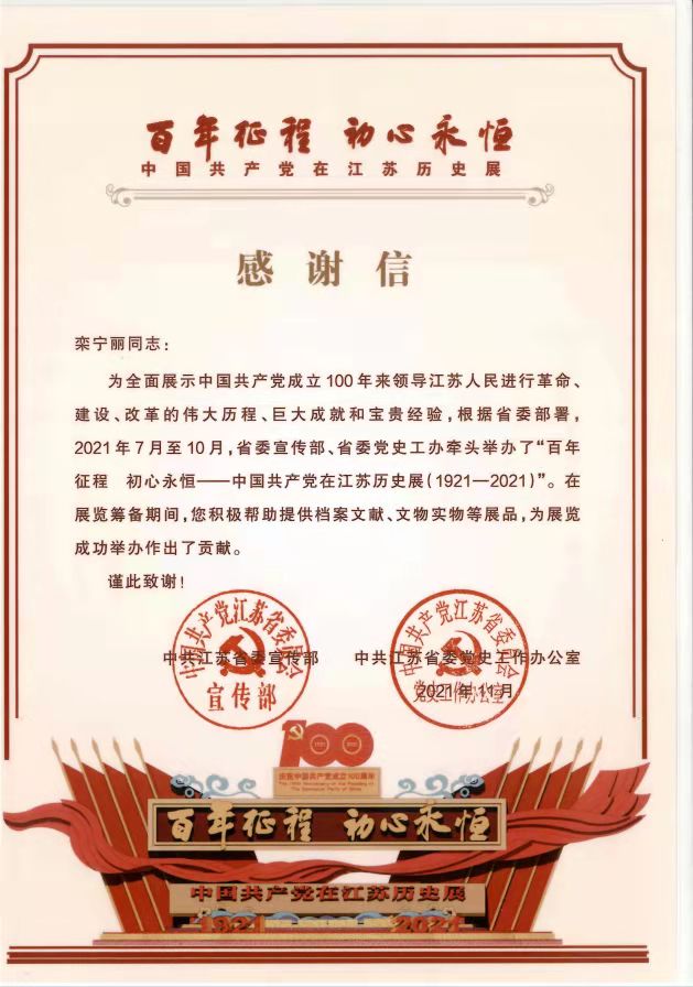 1.5省委宣传部赠栾宁丽感谢信