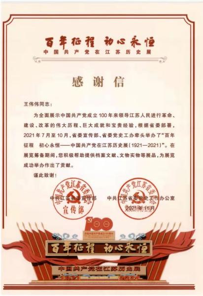 1.6省委宣传部赠王伟伟感谢信