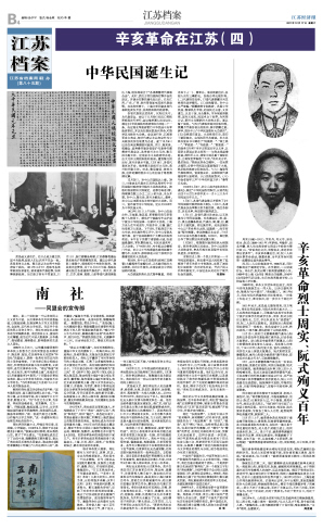 《江苏档案》特刊2011.12期