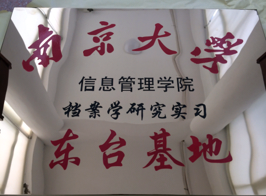 档案学考研,浙江大学,南京大学,苏州大学哪个比