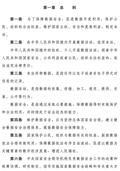 数据安全法02.png