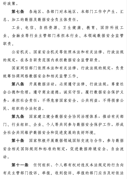 数据安全法03.png