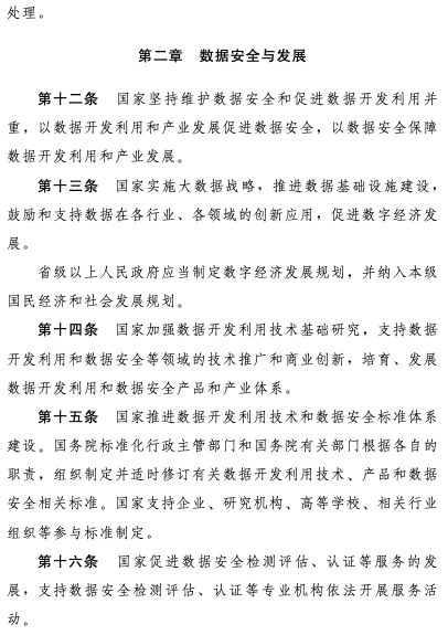 数据安全法04.png