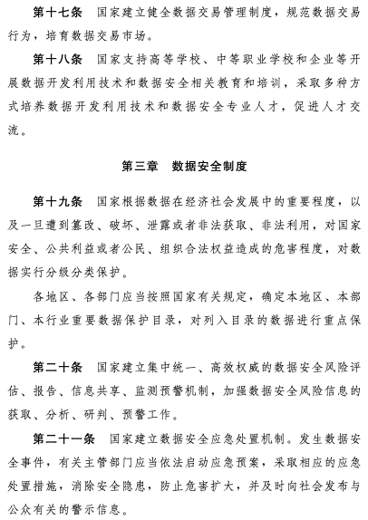 数据安全法05.png