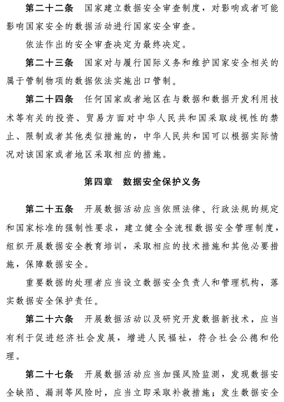 数据安全法06.png