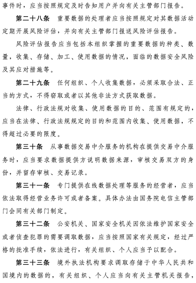 数据安全法07.png