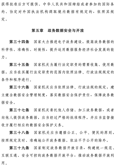 数据安全法08.png
