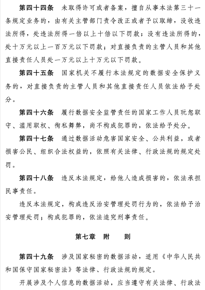 数据安全法10.png