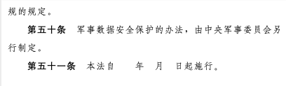 数据安全法11.png