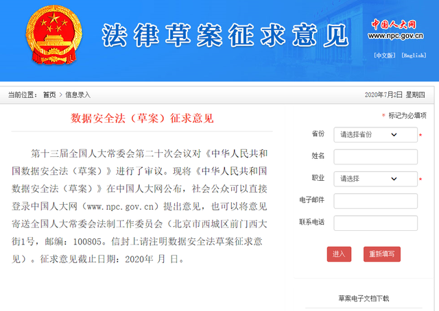 数据安全法1.png