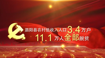 档案见证小康路|成子湖畔，奏响小康之歌