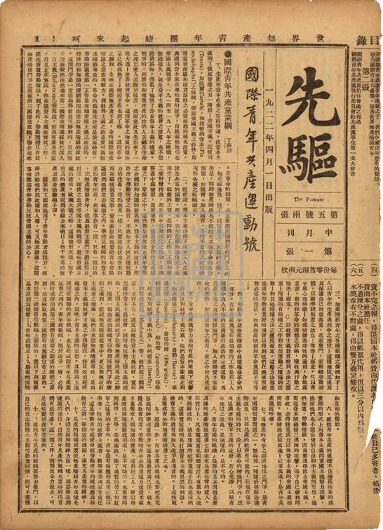 《先驱》报（1922-1923 年）