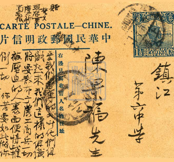 萧楚女给陈景福的明信片（1924年）