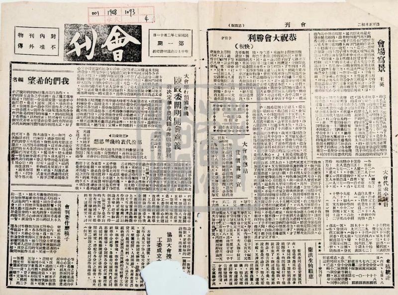 华中土地会议秘书处编印的《会刊》（1948年）