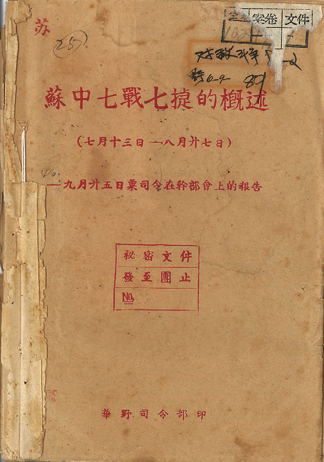 江苏省档案信息网 档案故事 七战七捷中的军情侦查