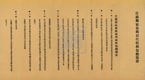 年7月16日,东南大学关于蒋维乔代理校长一事致江苏省邮务管理局知照函