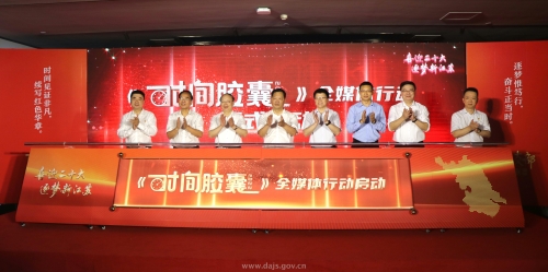 “第一支部”党建联盟启动《时间胶囊2022》全媒体行动暨“我看新江苏”追梦行动