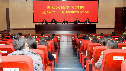 省馆召开学习贯彻党的二十大精神推进会