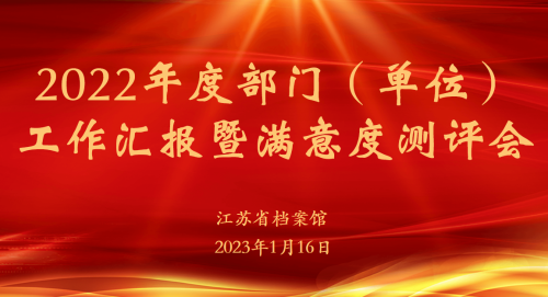 省馆严密组织开展2022年度综合考核评估工作