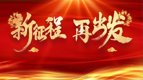 在新征程上拼出更多兰台新图景