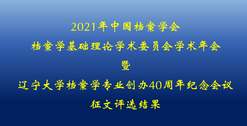 江苏档案基础理论研究独放异彩