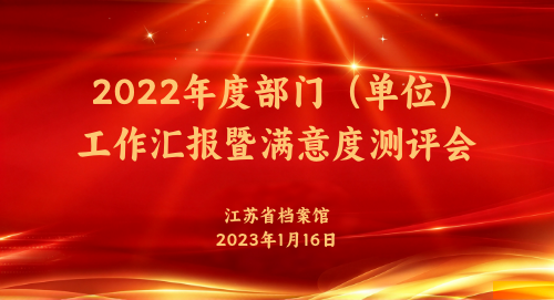省馆严密组织开展2022年度综合考核评估工作