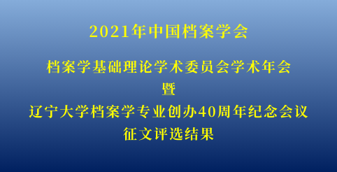 江苏档案基础理论研究独放异彩