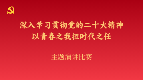 在宁各级国家综合档案馆联合举办“以青春之我担时代之任”主题演讲比赛